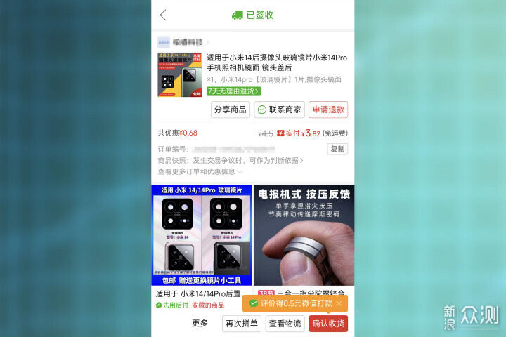 小米14 Pro鏡頭玻璃摔碎了?教你只花3元搞定！_新浪眾測