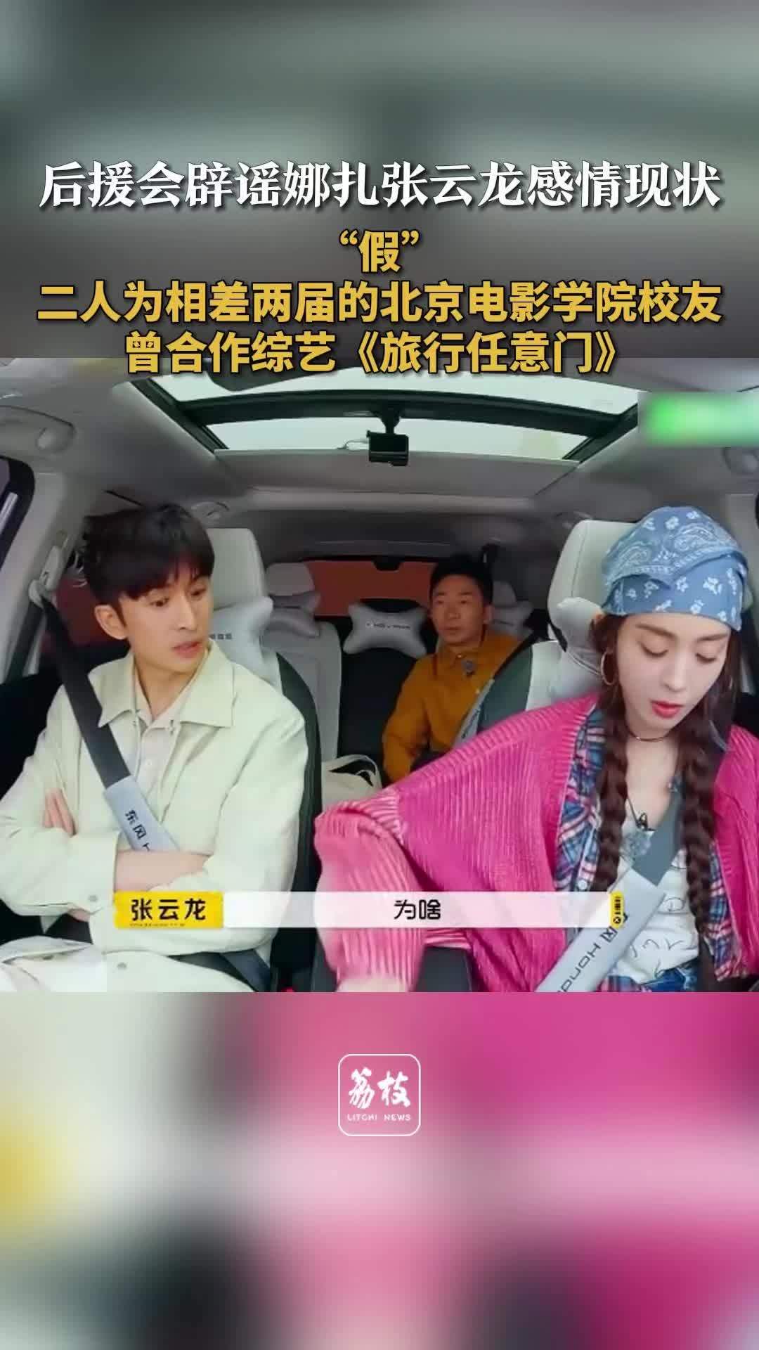 娜扎后援会否认感情现状传闻