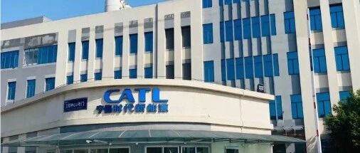20亿！宁德时代落子苏州！