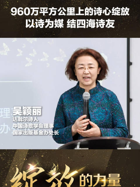 吴颖丽：960万平方公里上的诗心绽放：以诗为媒，结四海诗友