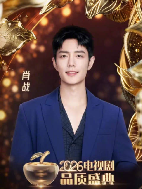 电视剧品质盛典全阵容来了