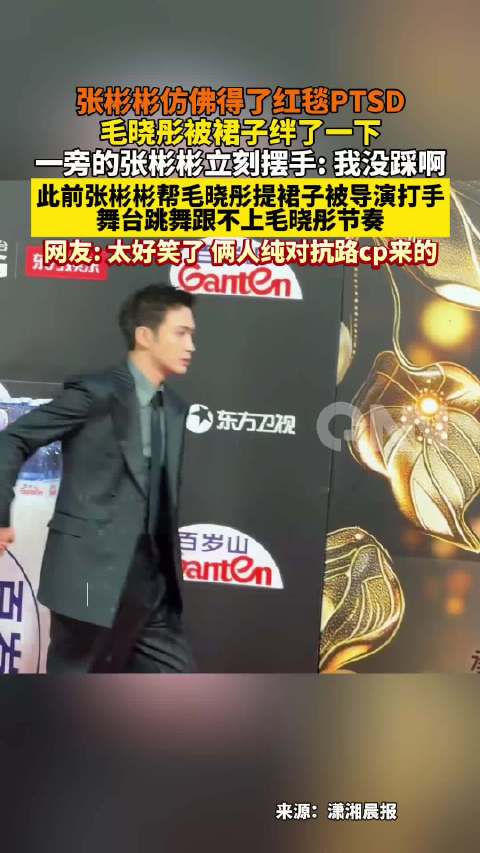 张彬彬了仿佛得了红毯PTSD