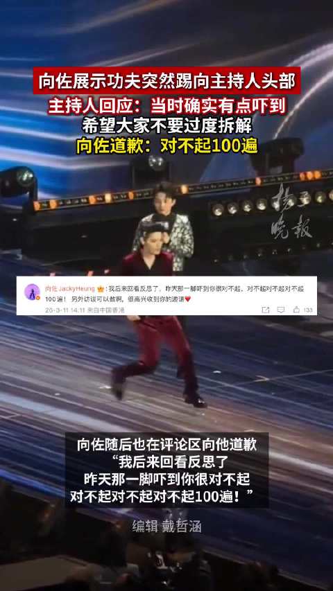 向佐向主持人道歉对不起100遍