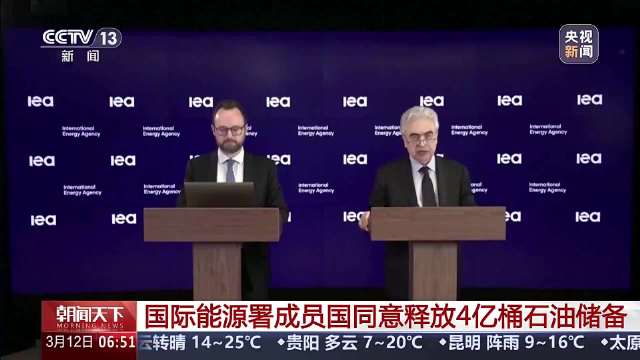 多国将释放石油储备