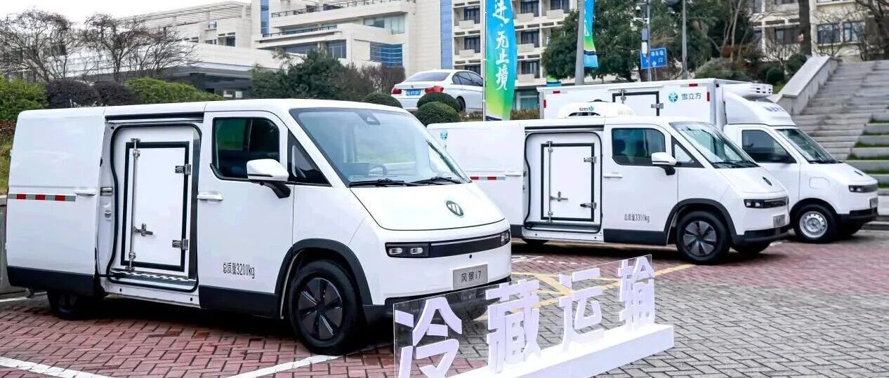 福田风景：1300 辆雪立方订单以技术破局开启城市冷链运输新篇章