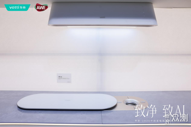 AWE2026首日觀察：時尚健康廚房有多秀！_新浪眾測