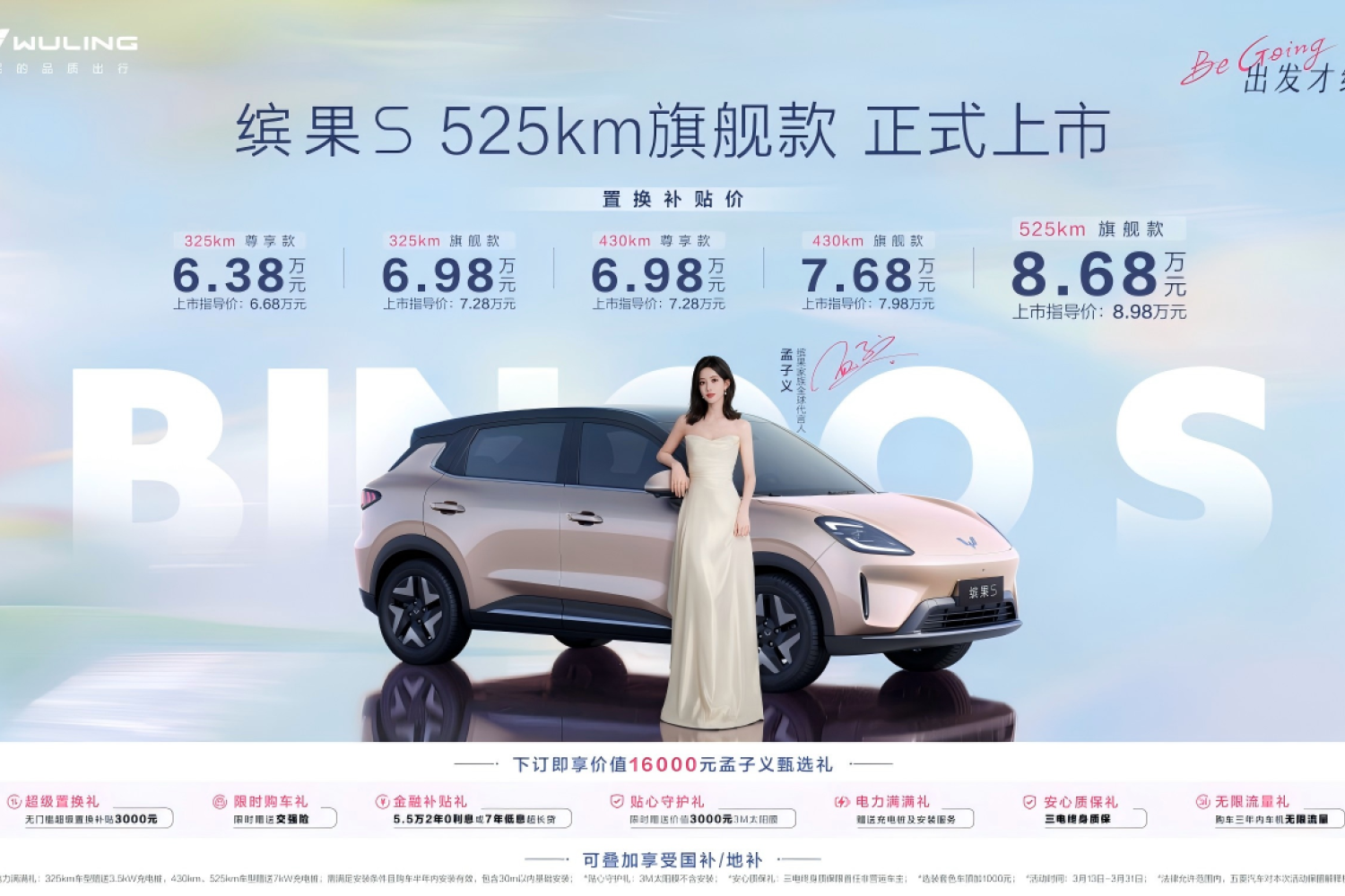 长续航更缤纷！缤果S 525km旗舰款进阶上市