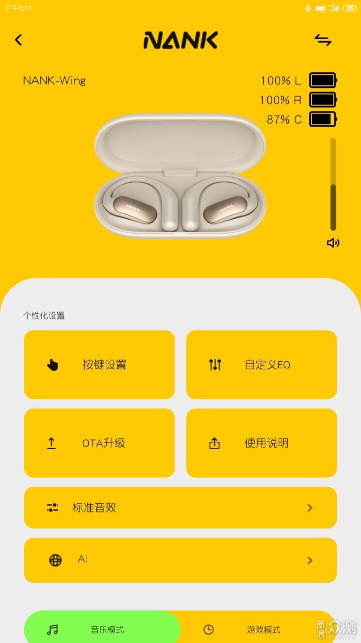 南卡Wing佩戴音質AI跨越式升級，告別只聽不用_新浪眾測