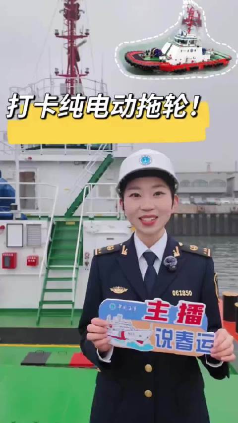 见过纯电动汽车，见没见过纯电动拖轮？