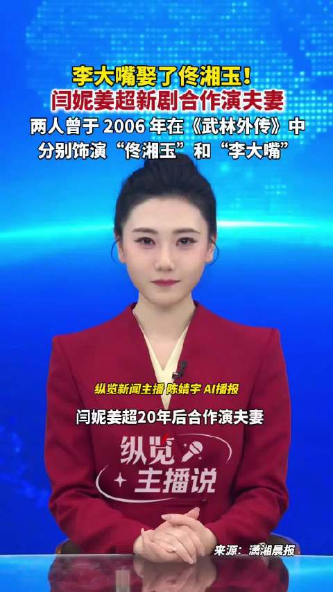 闫妮姜超新剧合作演夫妻