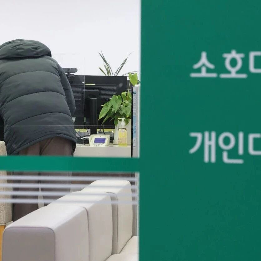 韩国贷款利率持续上行 "借钱投资"现象升温