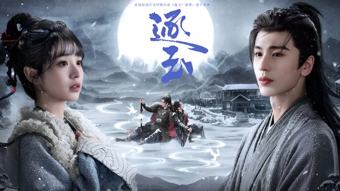 逐玉爆火开启古偶审美新局