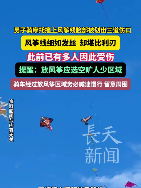 男子骑摩托载妻子被风筝线带倒摔伤