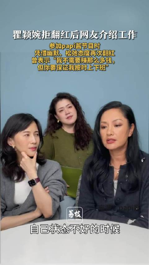 瞿颖钱可以少但要按时下班 瞿颖上个世纪艺人的活人感