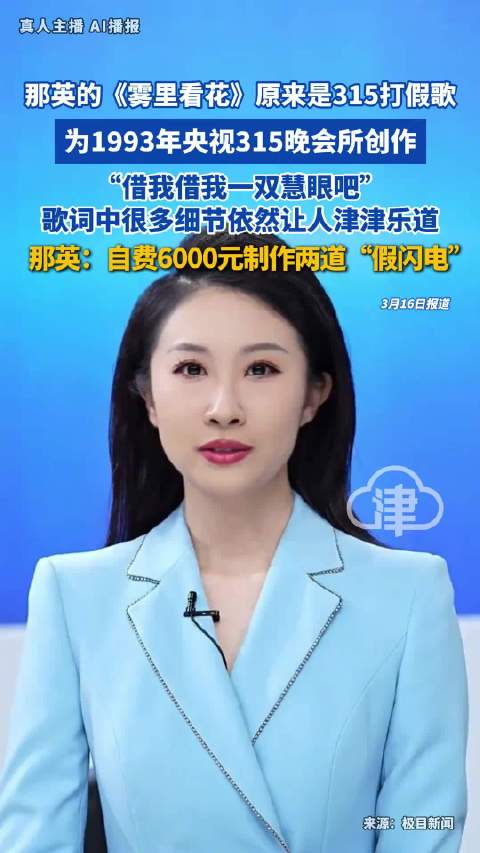 那英的雾里看花是315晚会主题曲