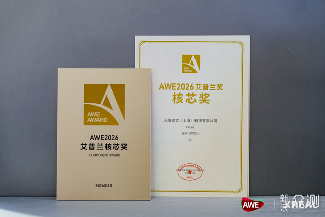 AI 拭目以戴！XREAL 攜多款新品亮相 AWE 2026_新浪眾測