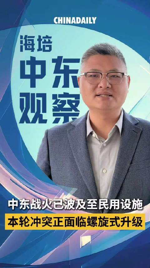 中东战火已波及至民用设施 本轮冲突正面临螺旋式升级