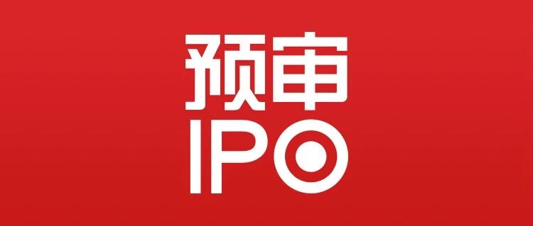 清泉股份IPO前还清了10亿，刘建华与外人联手