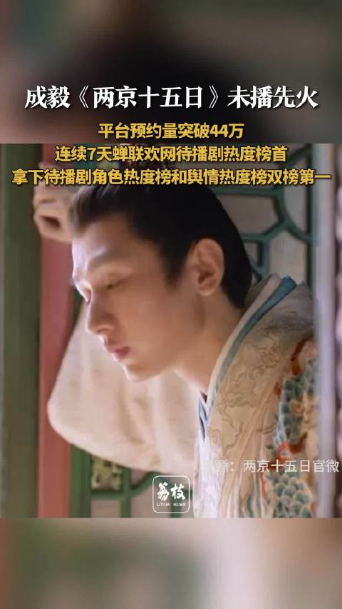 成毅新剧创爱奇艺待播剧纪录