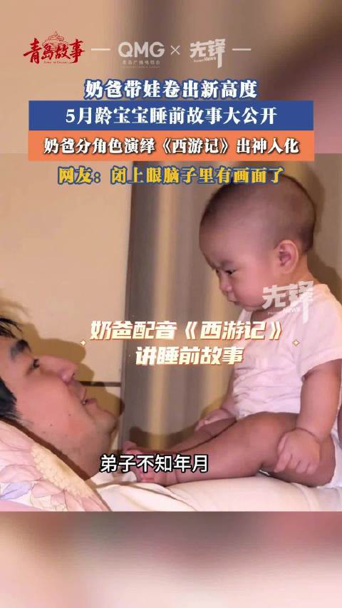 男子回应哄睡自带配音团队