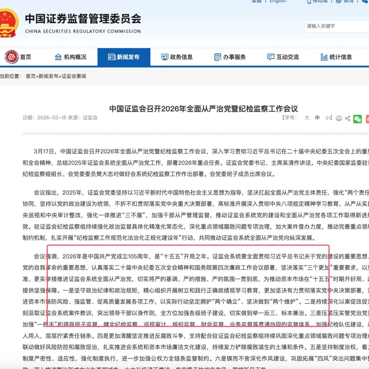 IPO 反腐败：媒体称发审委三朝元老元老郑秀荣被采取刑事强制措施!证监会：突出重点人员、重点问题，加大案件查办力度！