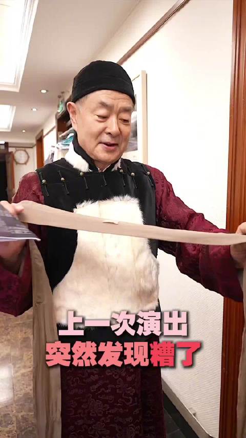 茶馆常四爷的腰带大有来头