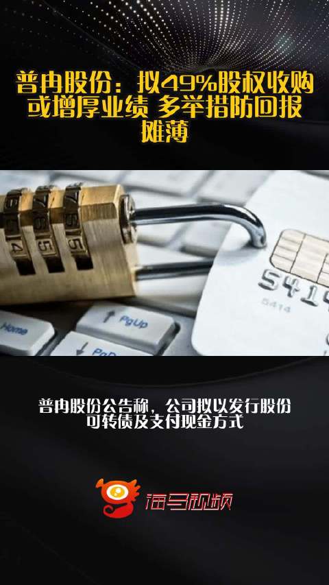 普冉股份：拟49%股权收购或增厚业绩 多举措防回报摊薄