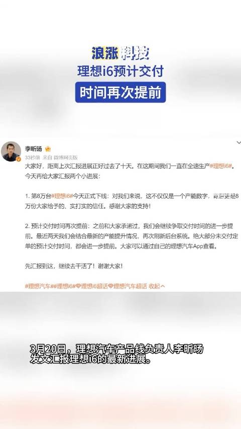 理想i6预计交付时间再次提前