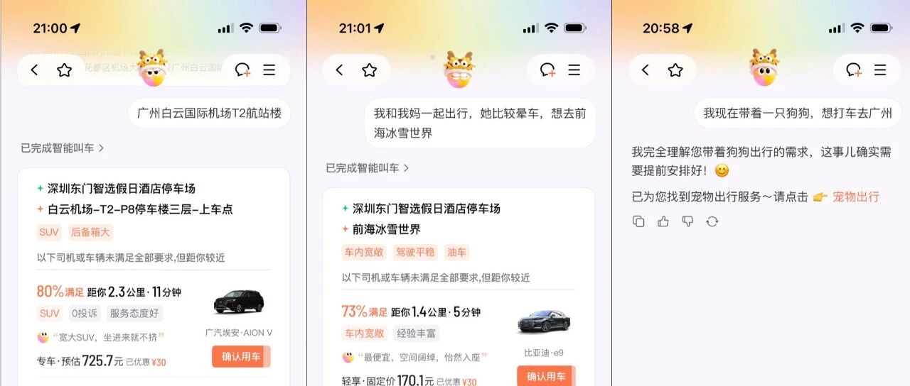 AI打车来了，为什么第一个跑通的是滴滴？