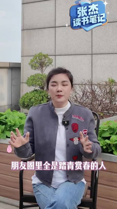 春天不只一种模样 在阅读里慢慢舒展、积蓄能量｜张杰读书笔记