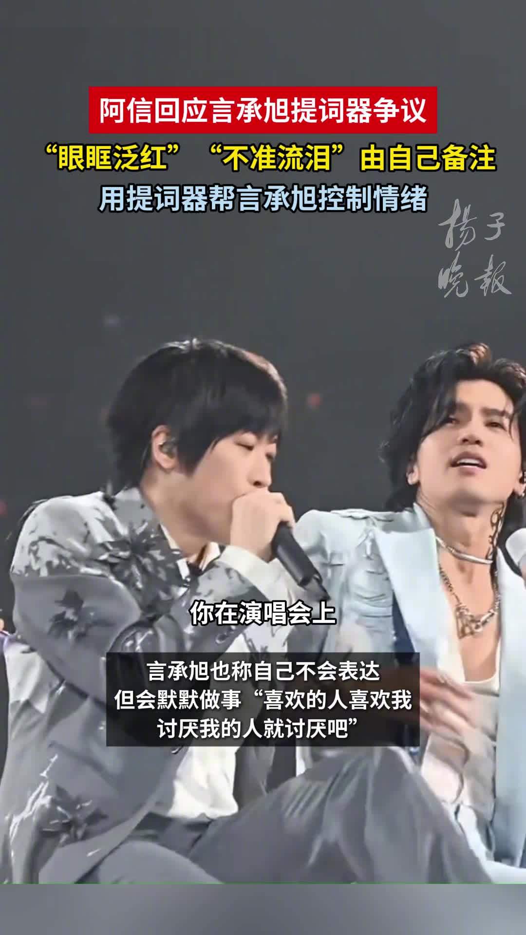 阿信称言承旭提词器不是剧本
