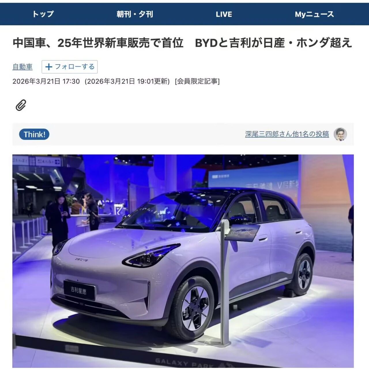 日媒：2025年中国车企首次登上全球汽车总销量榜首，终结日本“25年连霸”