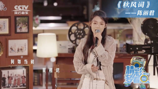 分享，好听！陈丽君一开口古韵悠悠