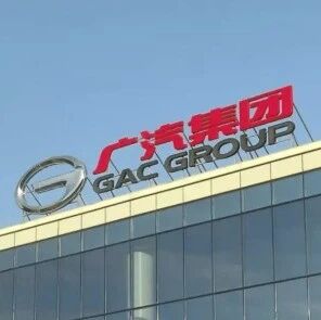 广汽重要业务换帅
