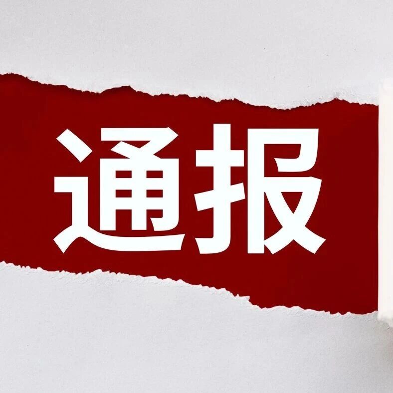 三亚凌晨发布通报