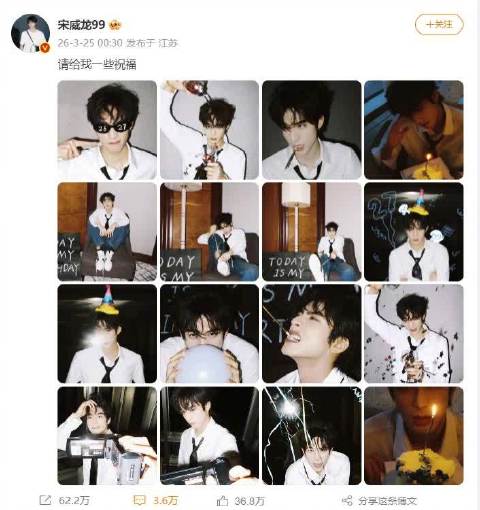 宋威龙晒27岁生日写真，白衬衫黑领带少年感十足