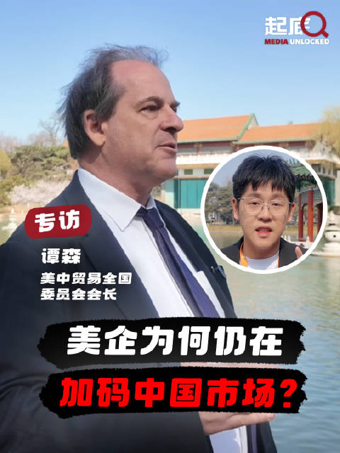 美企为何仍在加码中国市场？