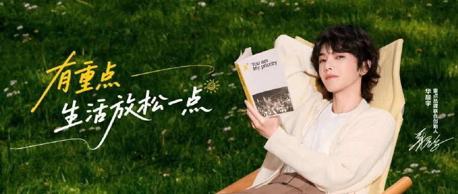 华晨宇进军日化行业