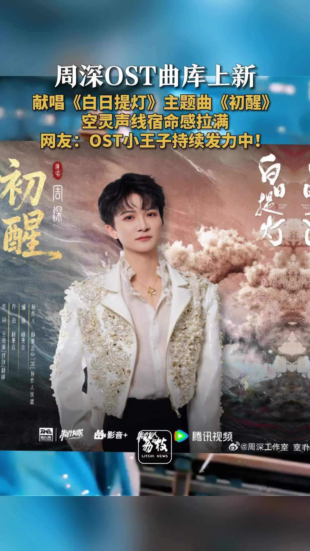 周深OST小王子又发力了 周深新OST初醒宿命感拉满