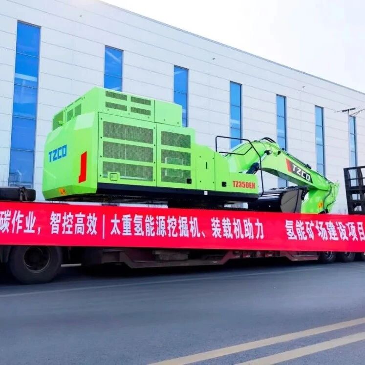 零碳作业，智控高效丨太重氢能源设备助力氢能矿场建设项目