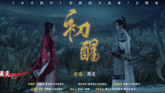 睡前听下迪丽热巴新剧主题曲！