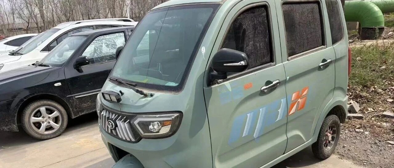 山东“老头乐”起诉小米汽车，最新回应