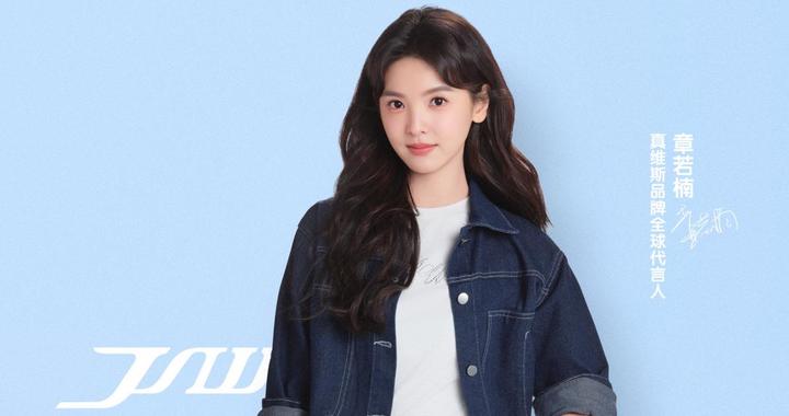 真维斯官宣章若楠为品牌全球代言人