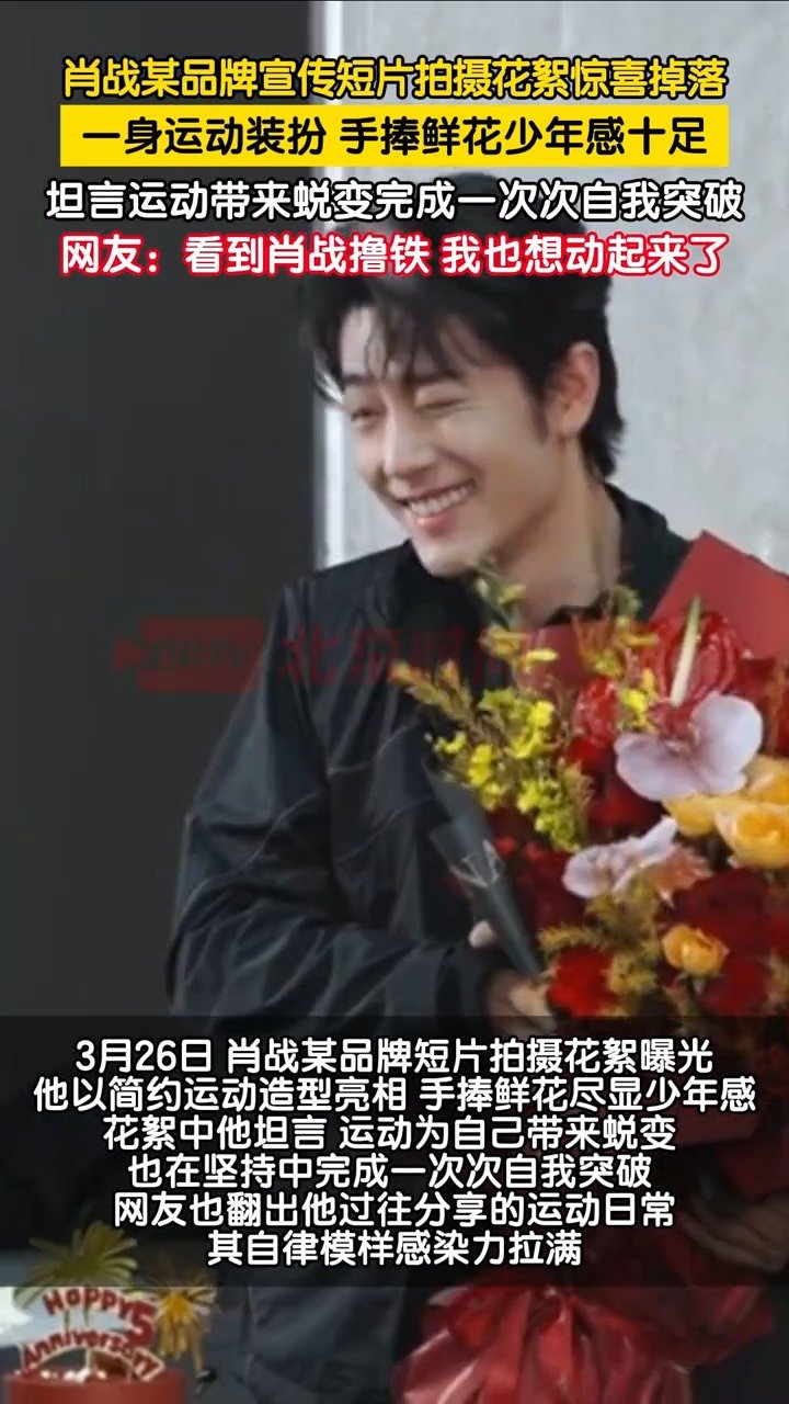 肖战运动装扮手捧鲜花帅爆了