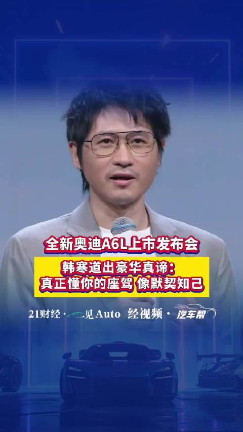 韩寒：奥迪A6是我人生中第一台豪华座驾