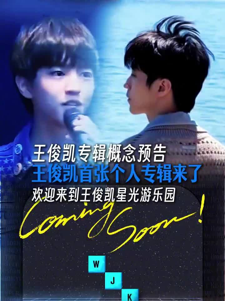 周传雄为王俊凯新歌作曲