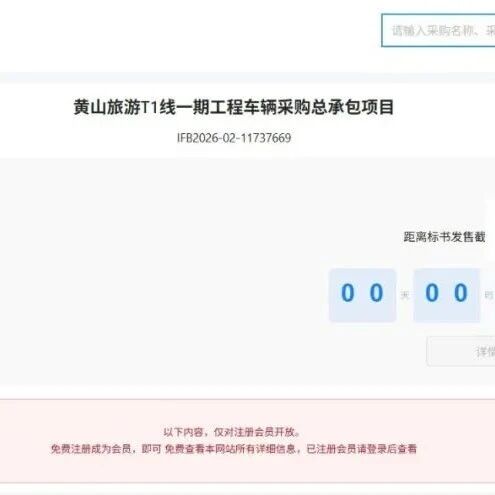 投标人不足，车辆采购项目流标