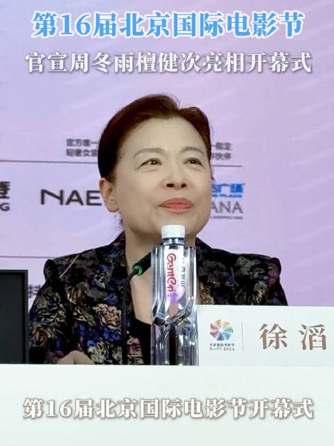 北影节官宣周冬雨檀健次亮相开幕式