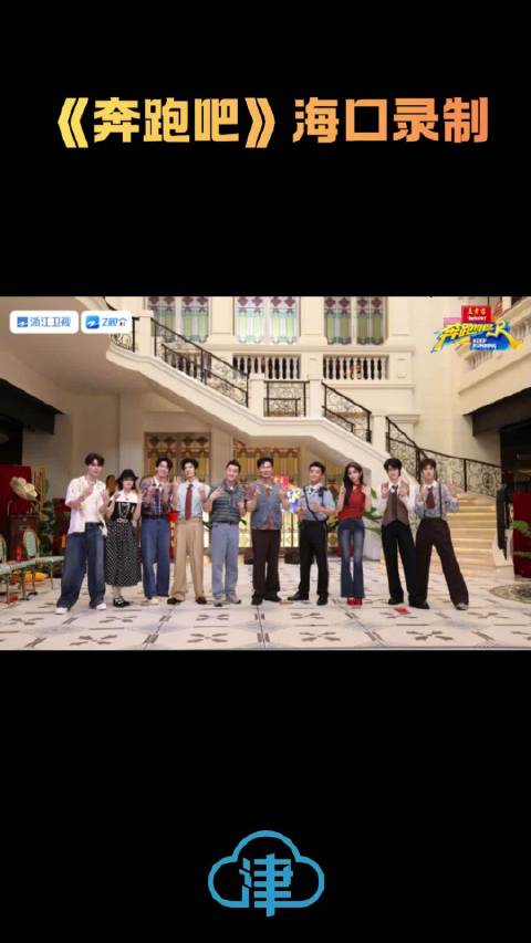 奔跑吧14海口首录，李晨郑恺等全员复古造型亮相