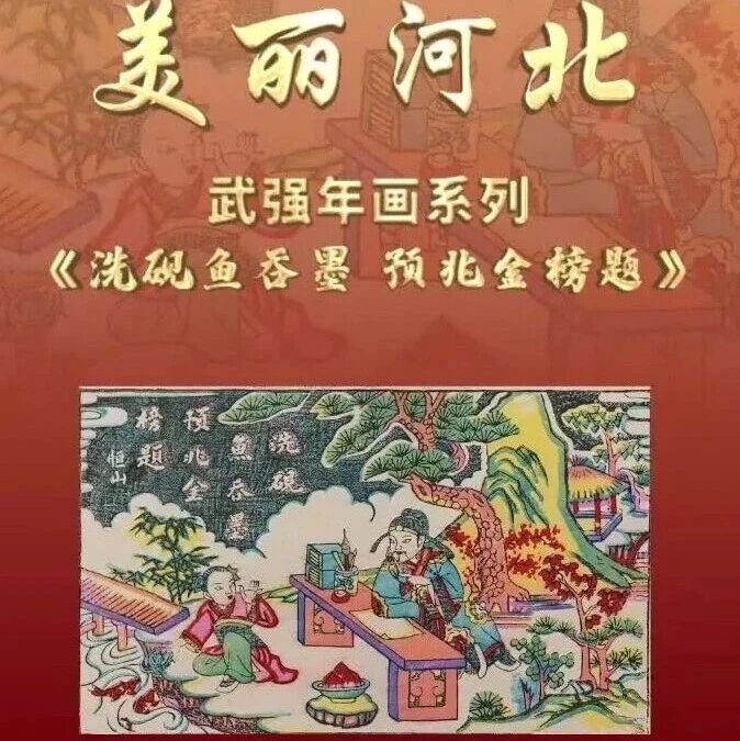 “美丽河北”系列短视频丨武强年画㉓水浒传